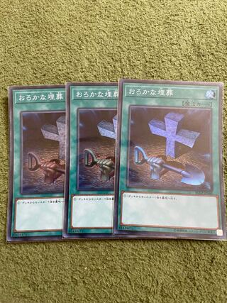 Foolish Burial Super Rare JP040 3 copies