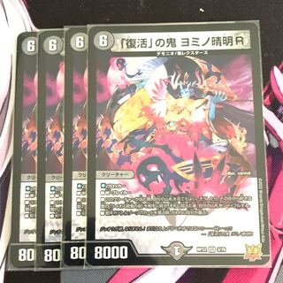 DUEMA] "Recover" demon Yomino Seimei R VR 3/76