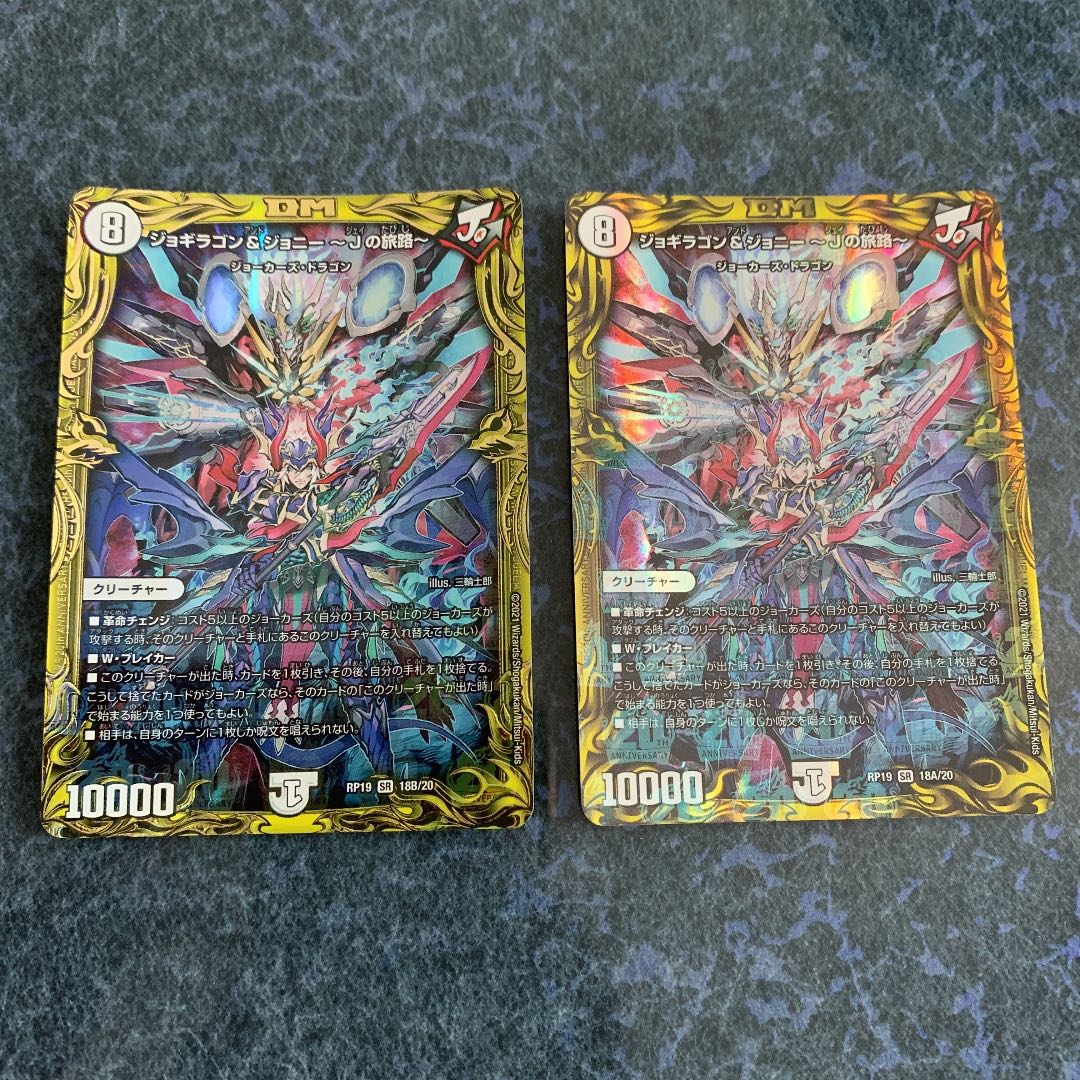 Jogiragon & Johnny -J's Journey- (20th SP Rare Spec.) SR 18B/20