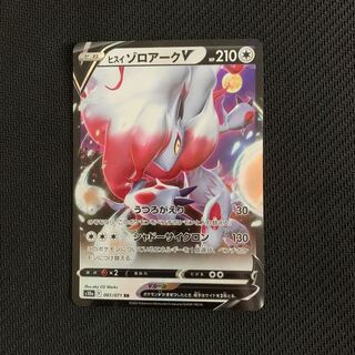 Jade ZoroarkV RR 061/071