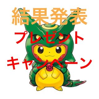 ポケモンカード　キャンペーン