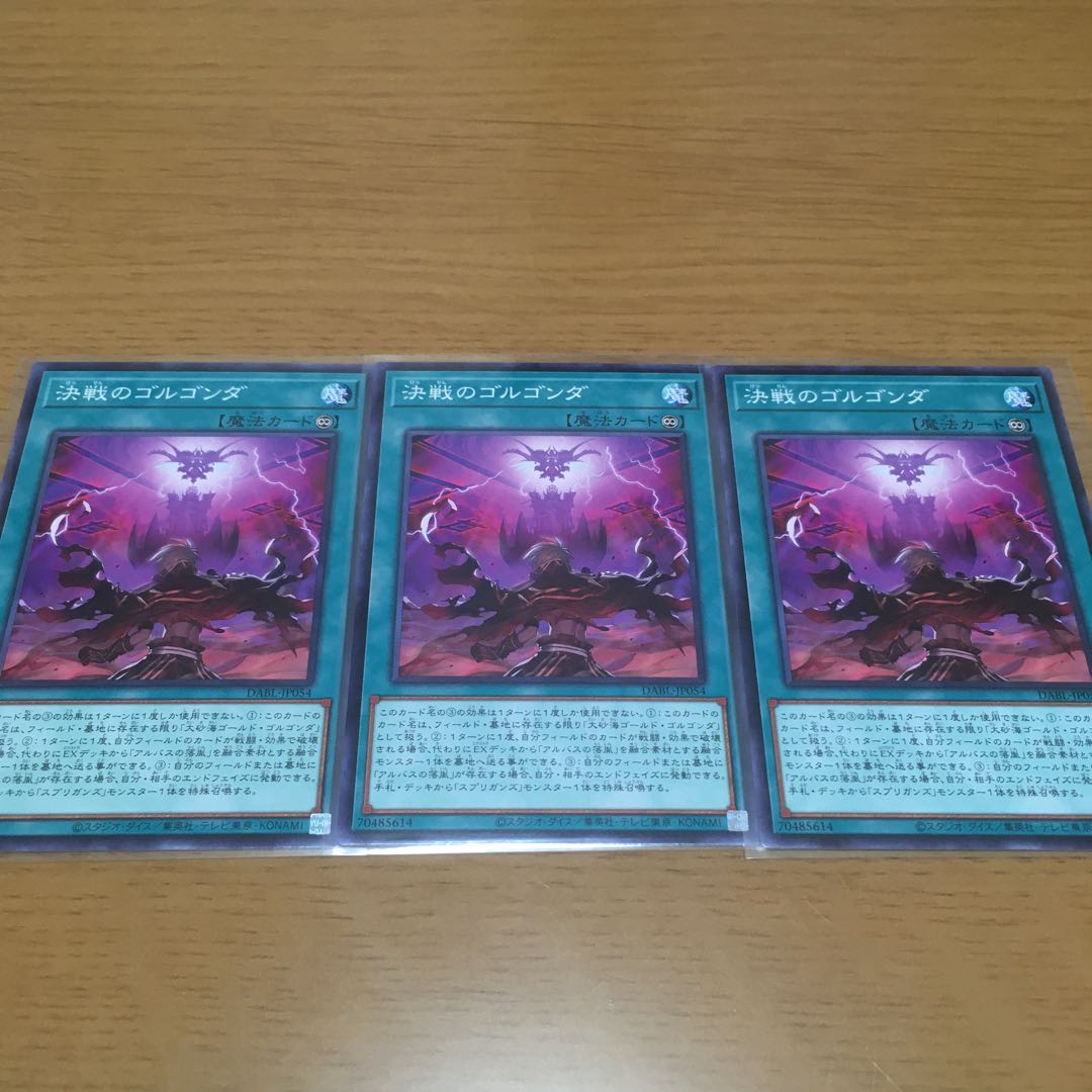 Gorgonda in Decisive Battle, Iron Beast's Death Line, set of 3