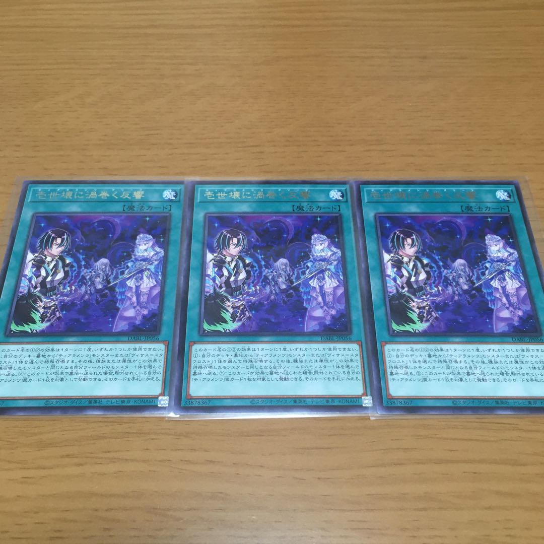 Isei kaiketsu ni whirling echoes tiaraments deck parts, set of 3