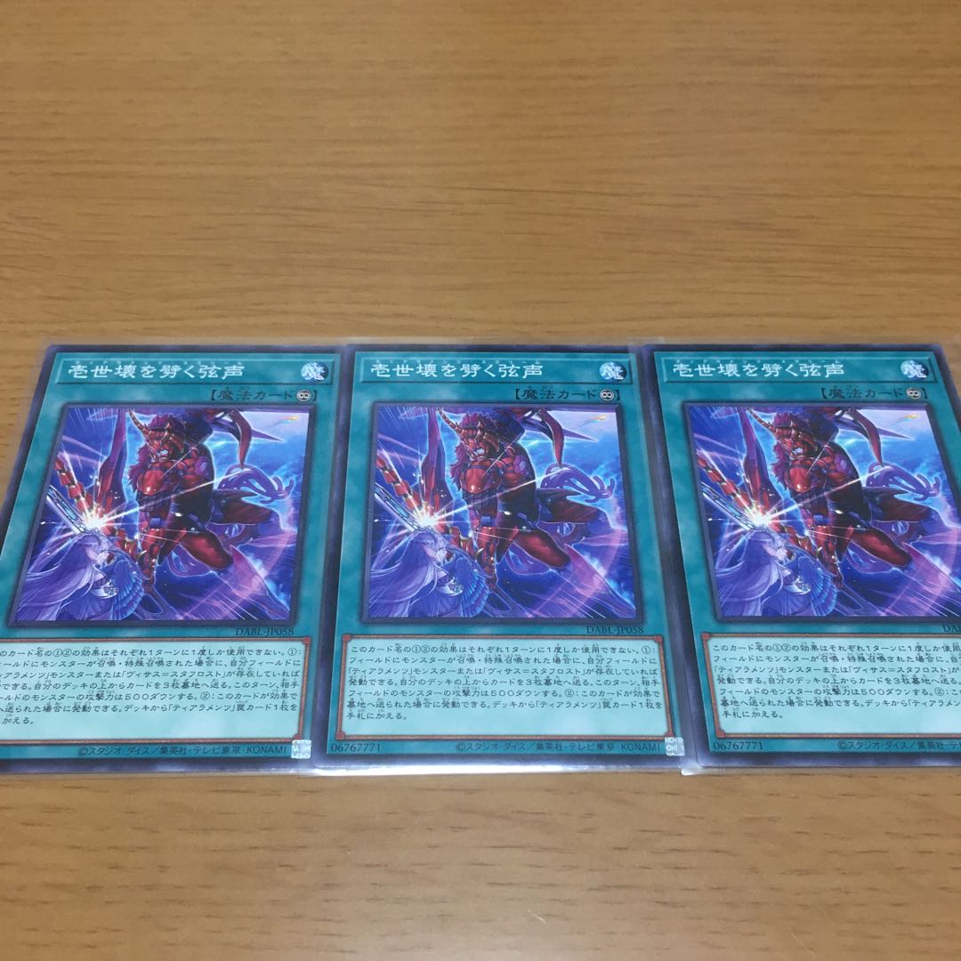 Isei kaiketsu ni whirling echoes tiaraments deck parts, set of 3
