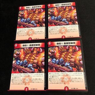 Explosion! High Darkness Anger and Suffering