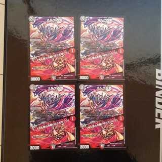 メルゲ否男　4枚