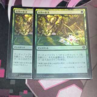 2 Nature's Claim Foil