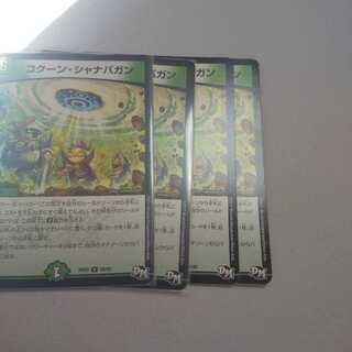 コクーンシャナバガン