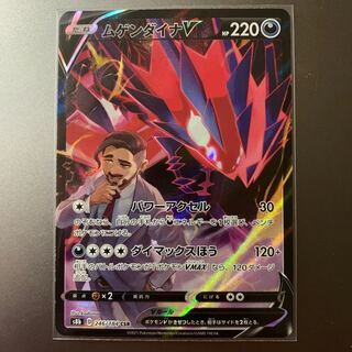 Eternatus V 246/184 CSR