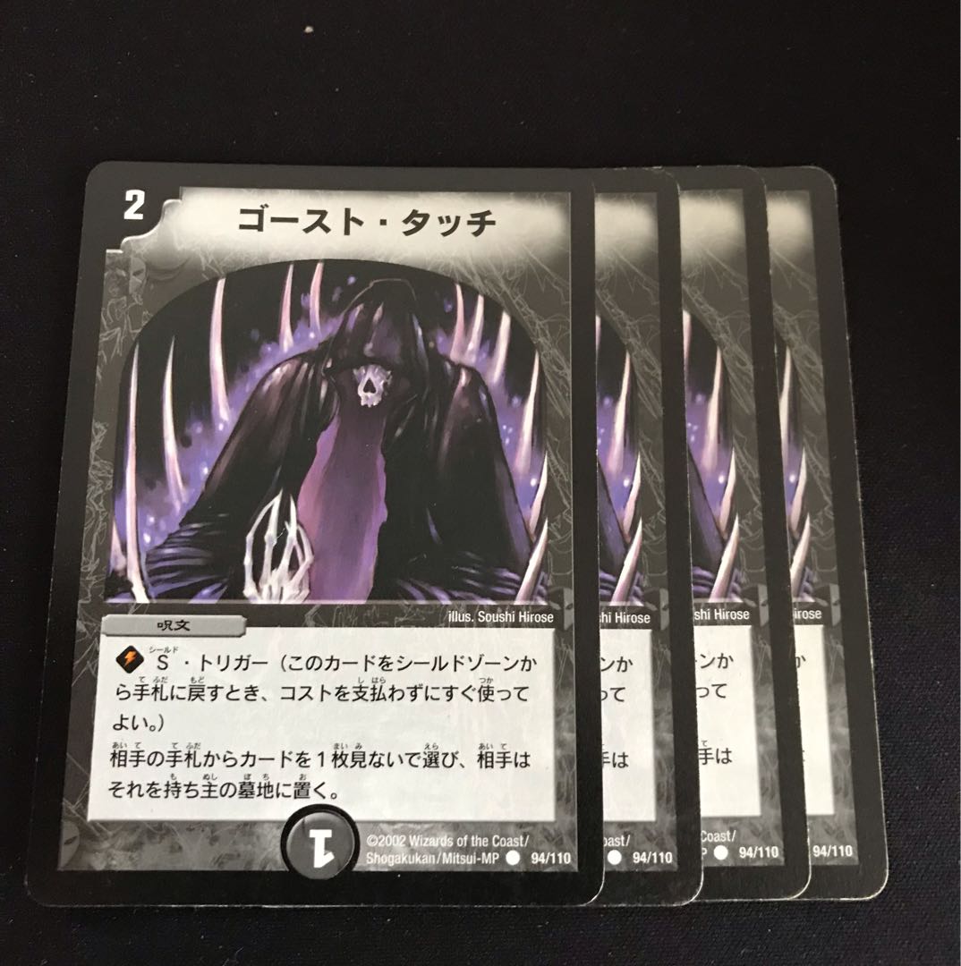 Ghost Touch C 94/110