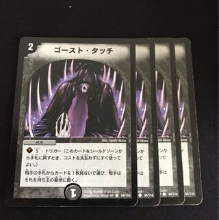 Ghost Touch C 94/110