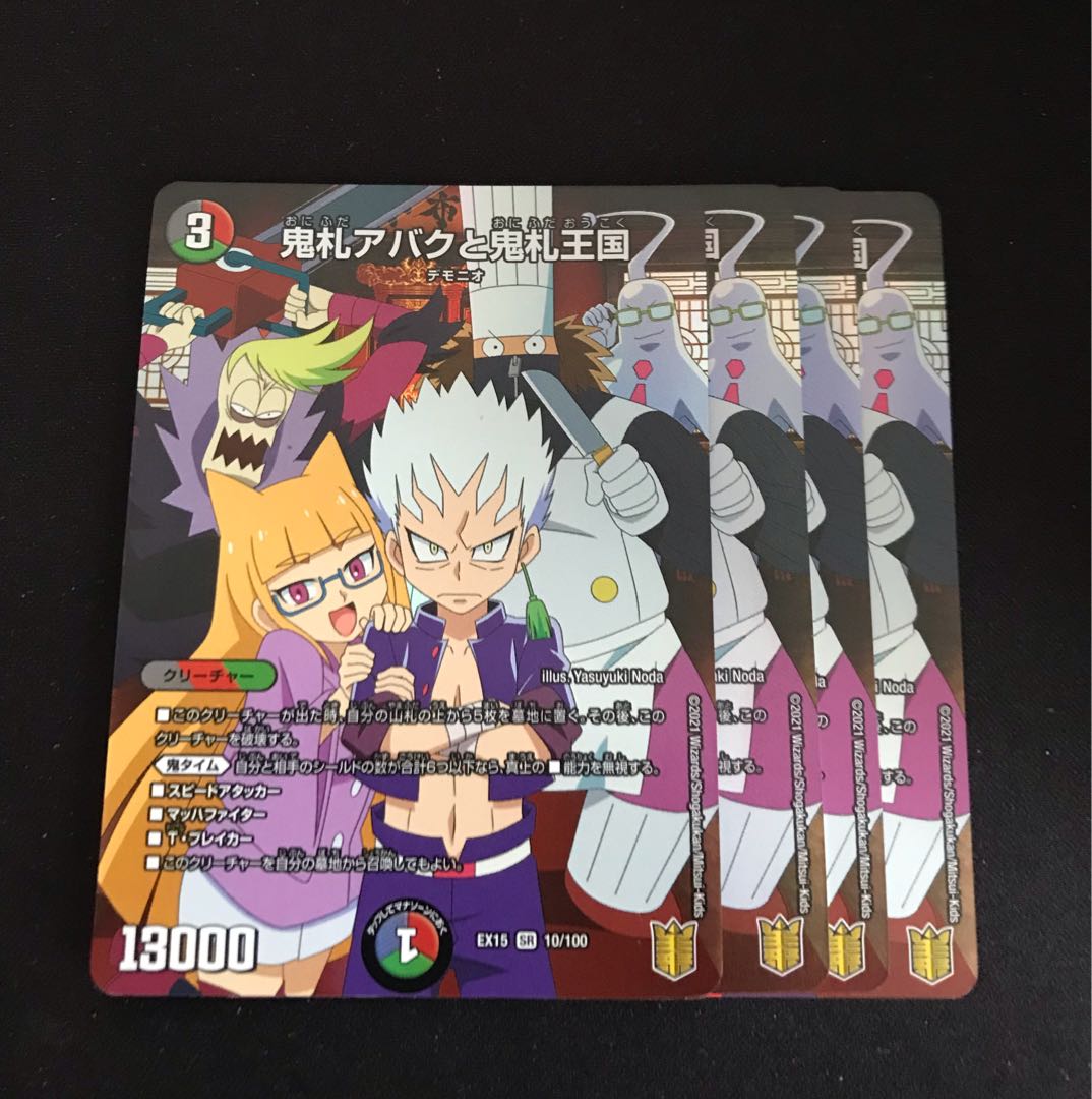 鬼札アバクと鬼札王国 SR 10/100