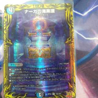 Umi black ring of Serpentine Princess (20th rare spec.)