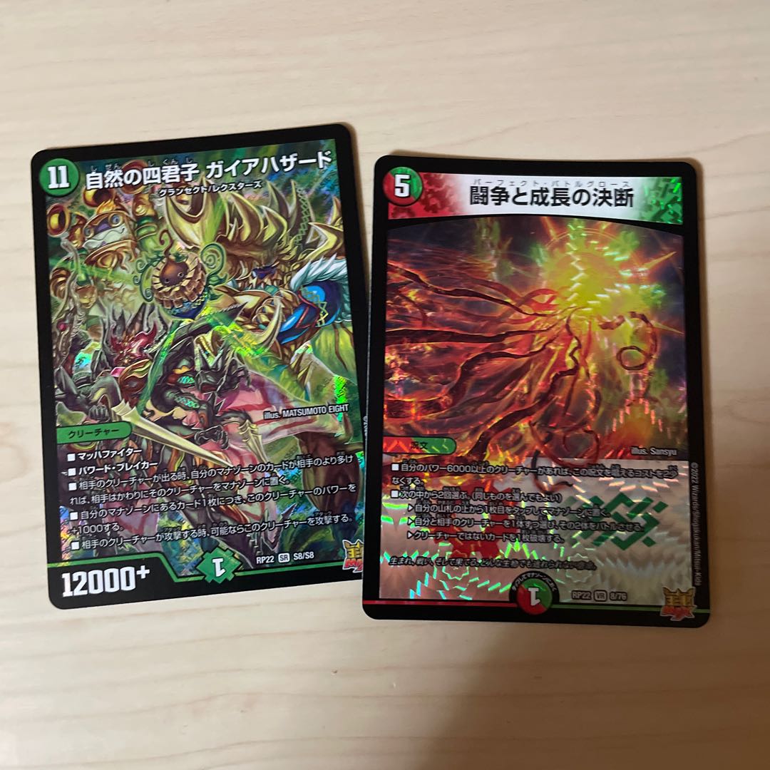 Four Princes of Nature Gaia Hazard SR S8/S8