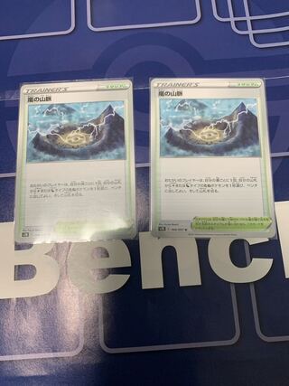 嵐の山脈 U 066/067