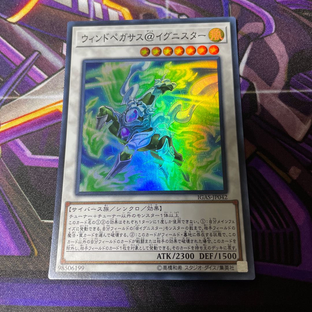 Wind Pegasus @ Ignitor Super Rare JP042