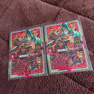 “魔神轟怒”ブランド 2枚セット