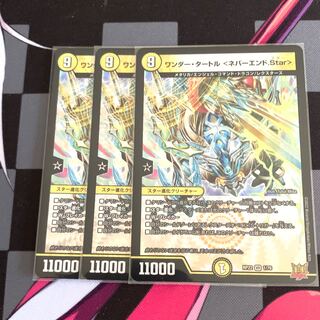 DUEMA] Wonder Turtle <Never End.Star> VR 1/76