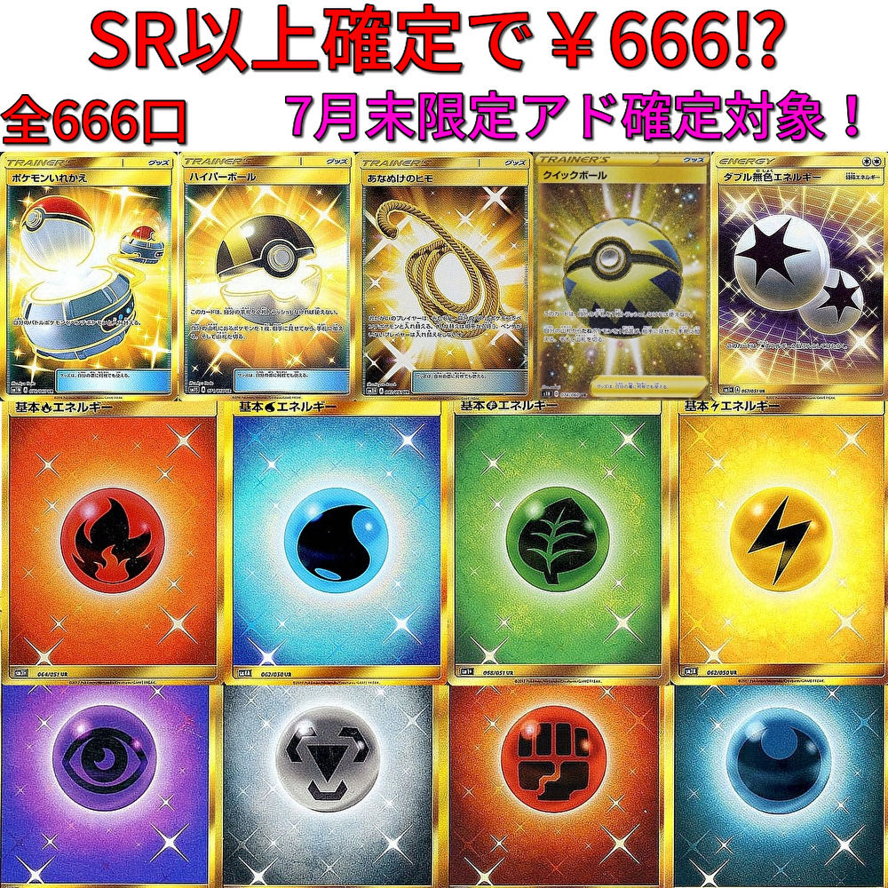 あと1日☆9月のプレゼント企画☆夏ポケカ-現在13名-