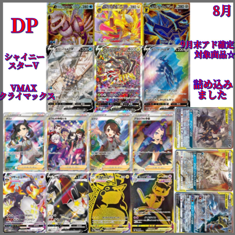 あと1日☆9月のプレゼント企画☆夏ポケカ-現在13名-