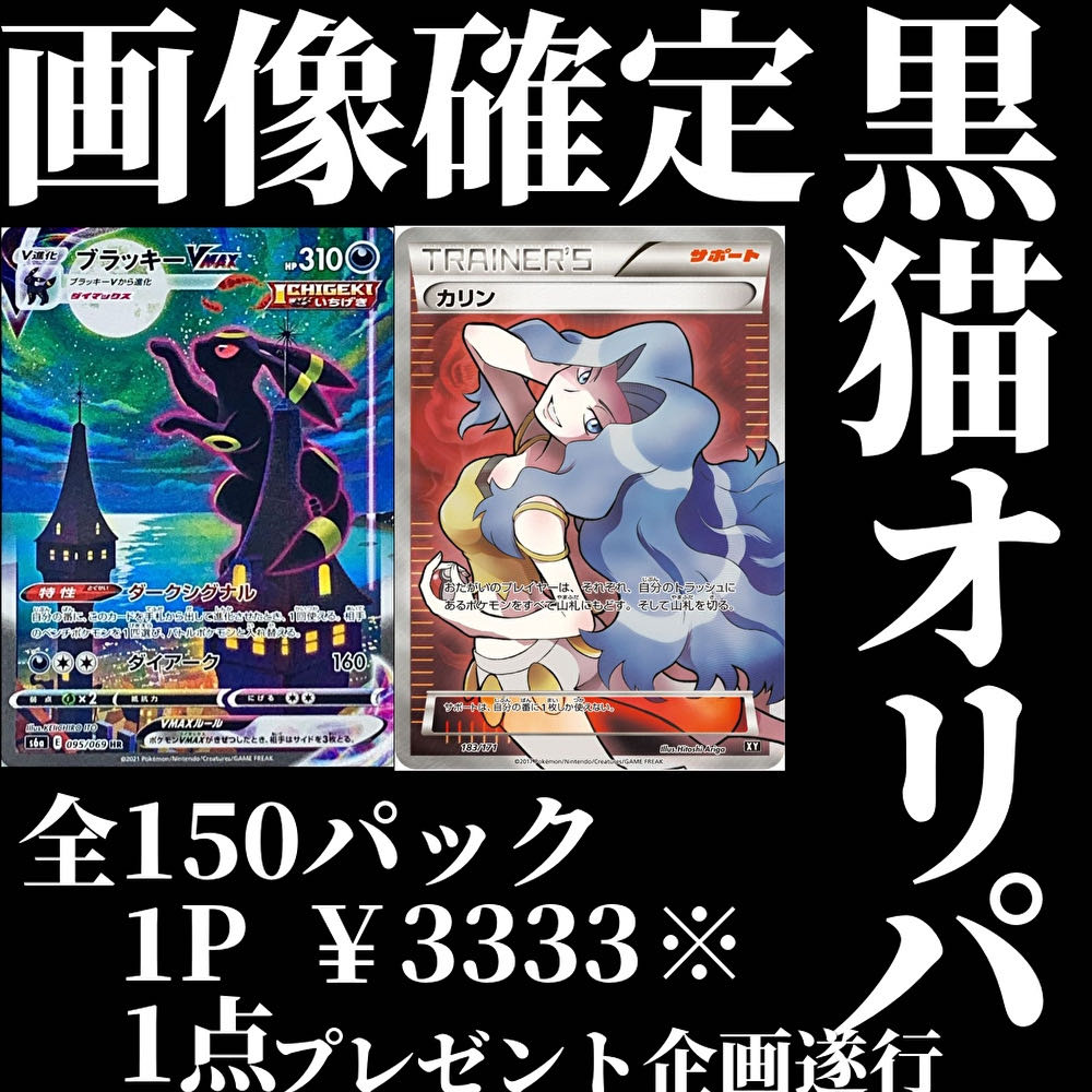 あと1日☆9月のプレゼント企画☆夏ポケカ-現在13名-