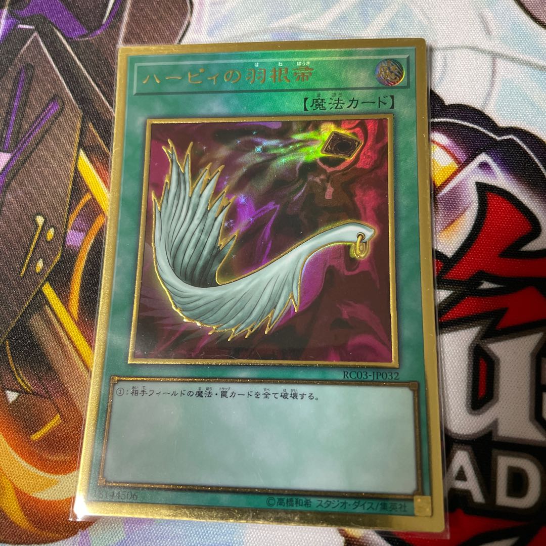 Harpie's Feather Duster Premium Gold Rare JP032