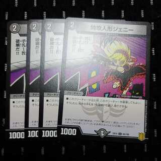 Jenny the Suicide Doll