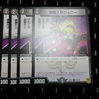 Jenny the Suicide Doll