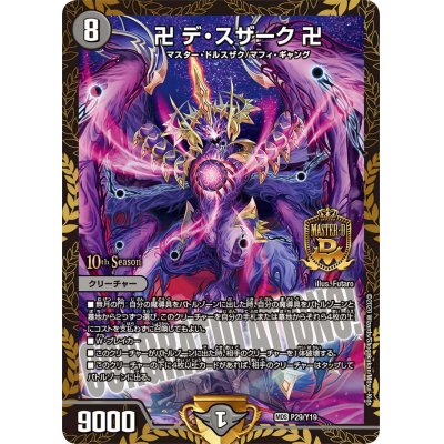 [Condition A-] Manji de Suzerque [MDS] {P29/Y19} [Yami