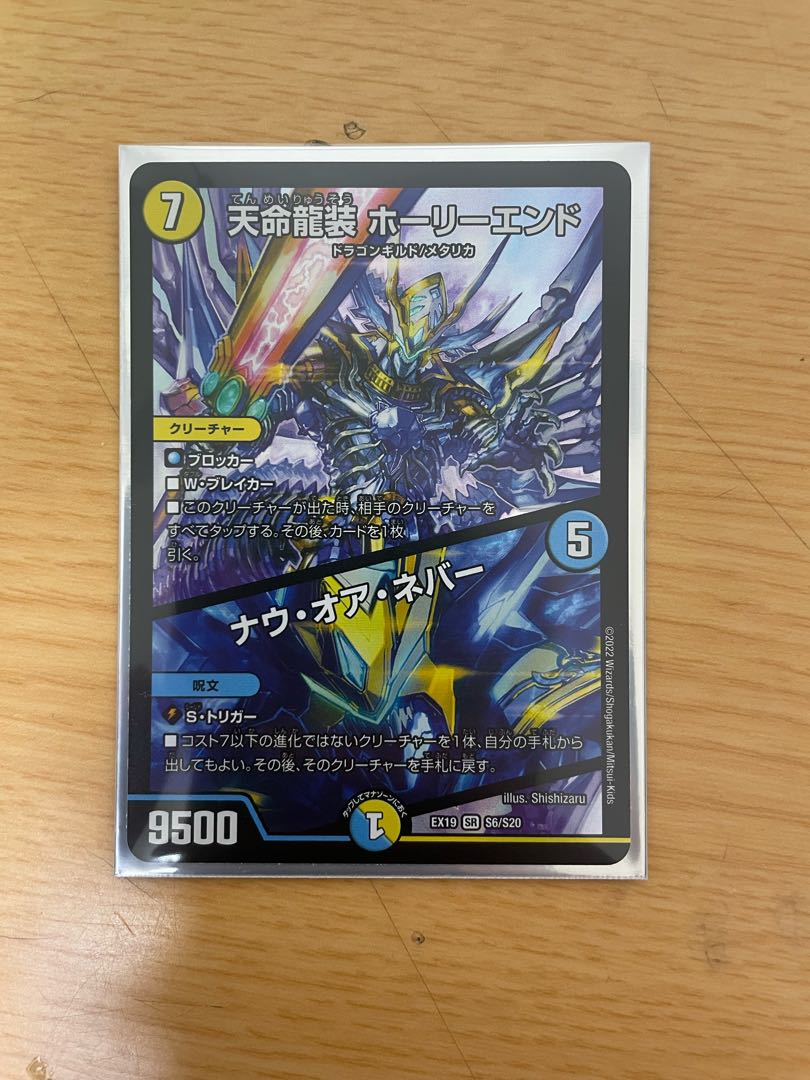 Tenmei Ryuzo Holy End/Now or Never SR S1/S12