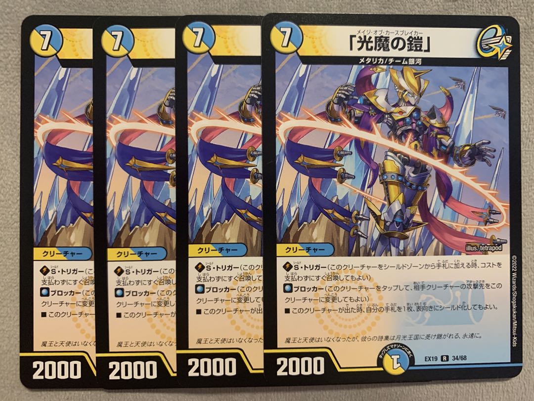 Armor of the Light Demon R 34/68