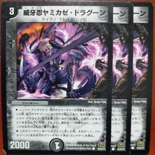 etd4307セット割引　威牙忍ヤミカゼ・ドラグーン