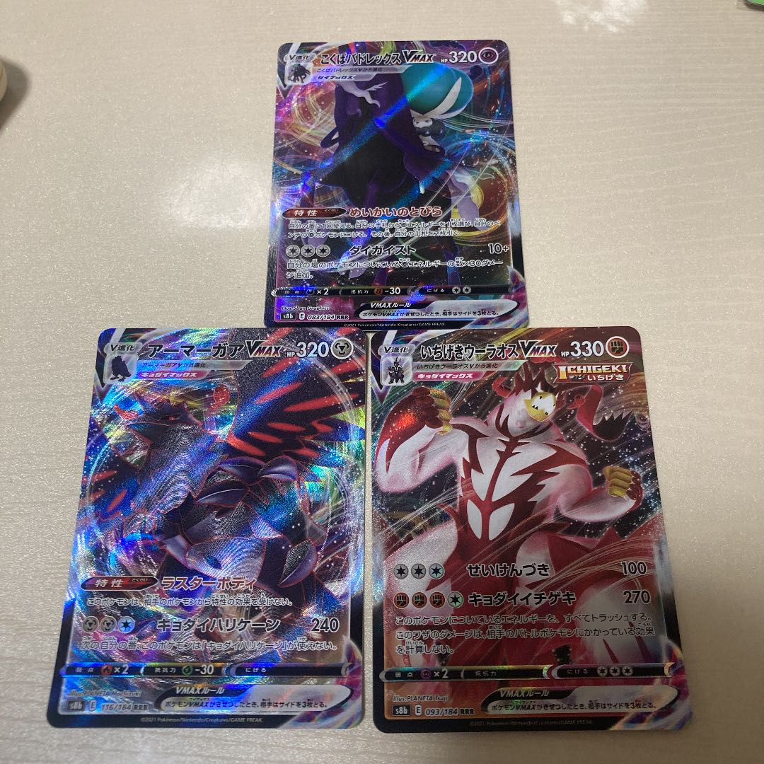 こくばバドレックスVMAXセット