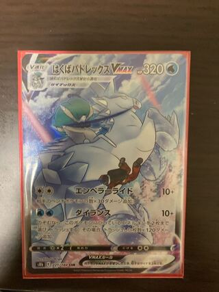 美品 はくばバトレックスVMAX  CSR