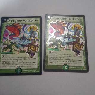 ドラグハリケーンエナジー