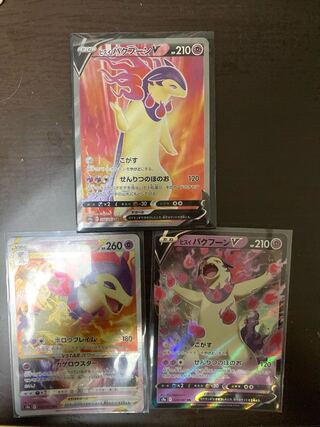 ヒスイバクフーンV SR RR VMAX RRR