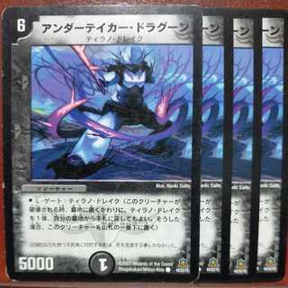 etd4318セット割引　アンダーテイカー・ドラグーン