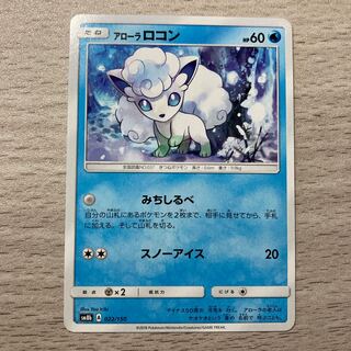 【100円セール】アローラロコン 022/150