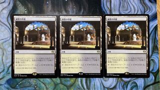 MTG 　秘密の中庭/Concealed Courtyard 　日本語版 　３枚セット 1枚