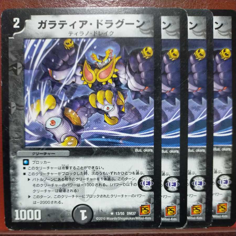etd4319 set discount Galatia Dragoon 1枚