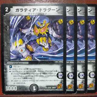 ガラティア・ドラグーン