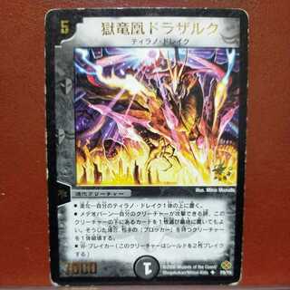 etd4321セット割引　獄竜凰ドラザルク(箔押し)