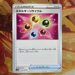 エネルギーリサイクル　1枚