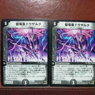 etd4322セット割引　獄竜凰ドラザルク