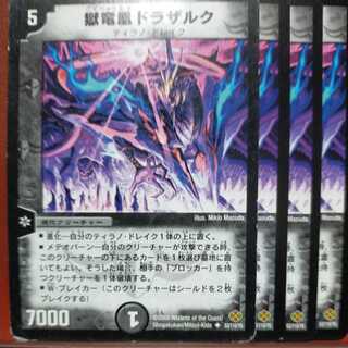 etd4323セット割引　獄竜凰ドラザルク