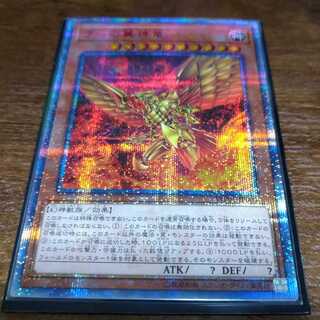 ラーの翼神竜　20thシークレットレア