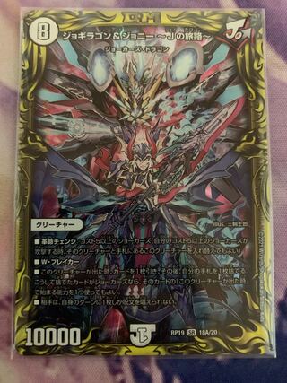 Jogiragon & Johnny -J's Journey- (20th Rare Spec.) SR 18A/20