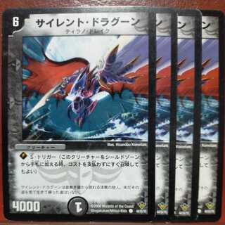 サイレント・ドラグーン