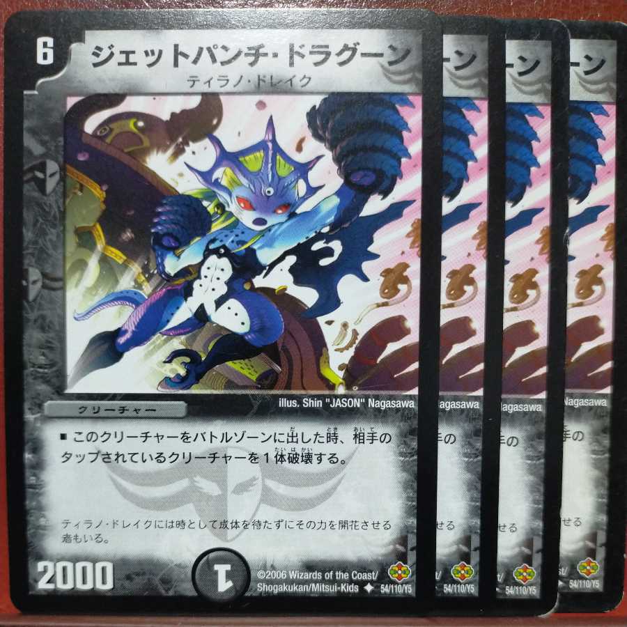 etd4338セット割引 ジェットパンチ・ドラグーン 1枚