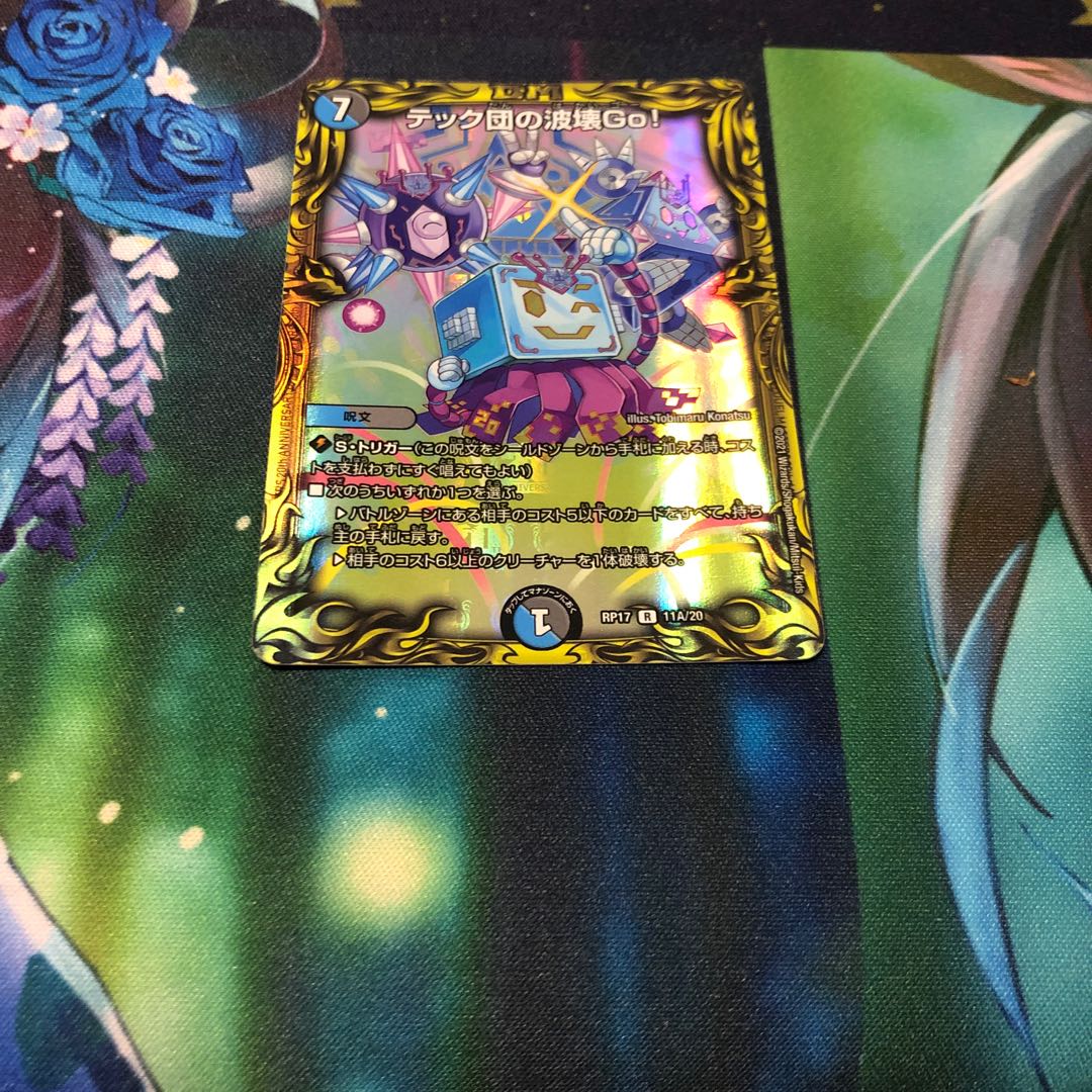 Techdan's Wave Breaking Go!(20th Rare Spec.) R-foil 11A/20